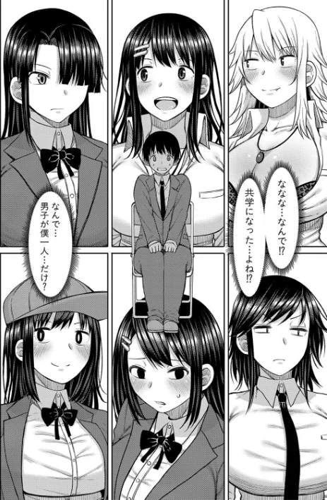 【エロ漫画】今年から共学の学校に入学したら男が僕だけだった/2022-10-01発売 試し読みサンプル 6ページ目