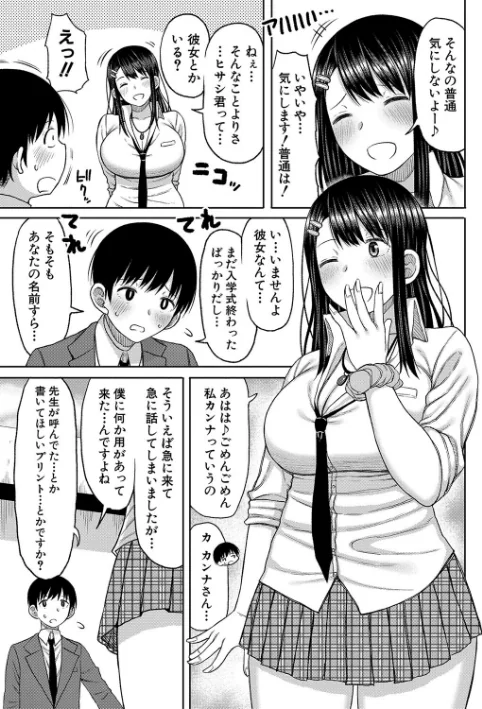 【エロ漫画】今年から共学の学校に入学したら男が僕だけだった/2022-10-01発売 試し読みサンプル 9ページ目