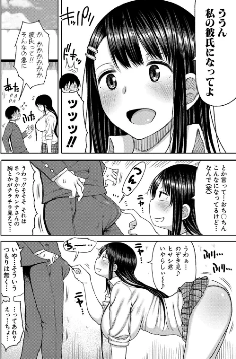 【エロ漫画】今年から共学の学校に入学したら男が僕だけだった/2022-10-01発売 試し読みサンプル 10ページ目