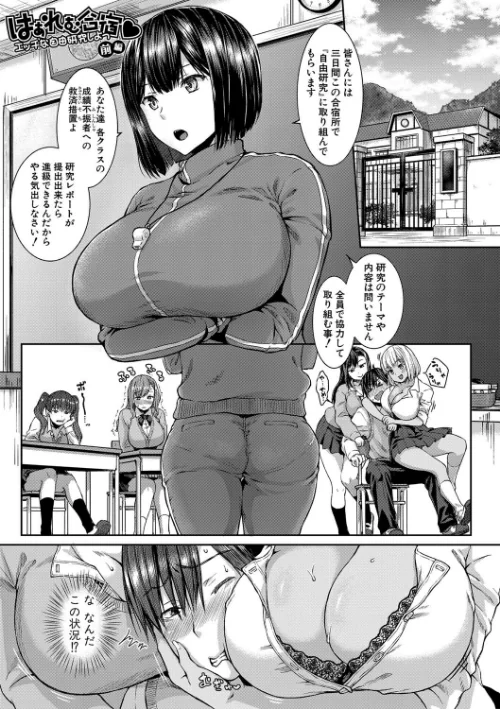 【エロ漫画】はぁれむ合宿 エッチな自由研究しよっ【デジタル特装版】/2023-03-01発売 試し読みサンプル 3ページ目