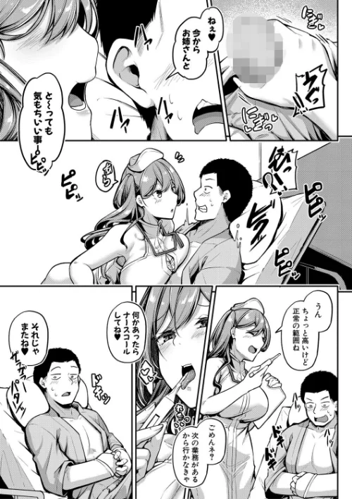 【エロ漫画】エッチなナース達が個室で交尾してくれるって本当ですか！？/2023-05-02発売 試し読みサンプル 17ページ目