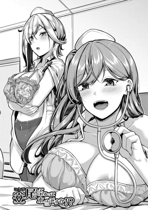 【エロ漫画】エッチなナース達が個室で交尾してくれるって本当ですか！？/2023-05-02発売 試し読みサンプル 4ページ目