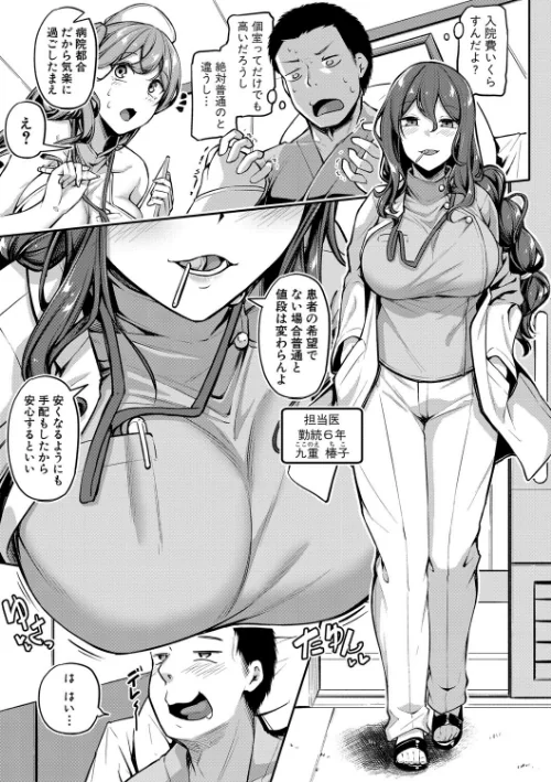 【エロ漫画】エッチなナース達が個室で交尾してくれるって本当ですか！？/2023-05-02発売 試し読みサンプル 7ページ目