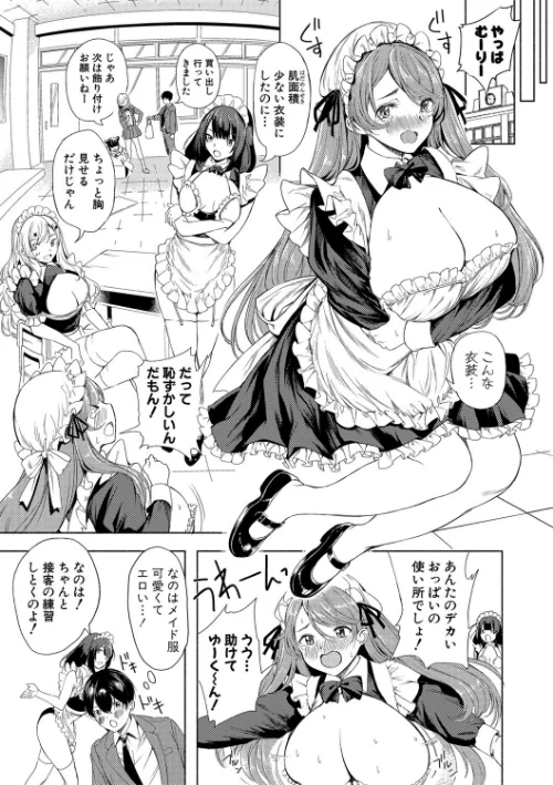 【エロ漫画】同級生はドMメイド 〜ご主人様、エッチなご奉仕教えてください〜/2023-06-02発売 試し読みサンプル 9ページ目