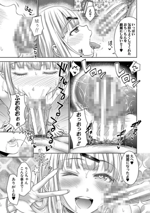【エロ漫画】ぱぱかつ!もしパパ活相手が実は全員娘の友達と変装した娘だったら/2023-08-02発売 試し読みサンプル 27ページ目