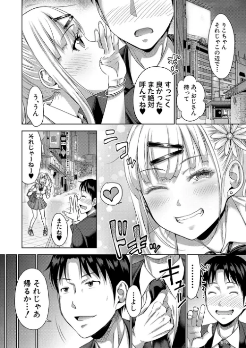 【エロ漫画】ぱぱかつ!もしパパ活相手が実は全員娘の友達と変装した娘だったら/2023-08-02発売 試し読みサンプル 28ページ目