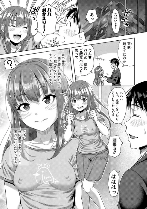 【エロ漫画】ぱぱかつ!もしパパ活相手が実は全員娘の友達と変装した娘だったら/2023-08-02発売 試し読みサンプル 29ページ目