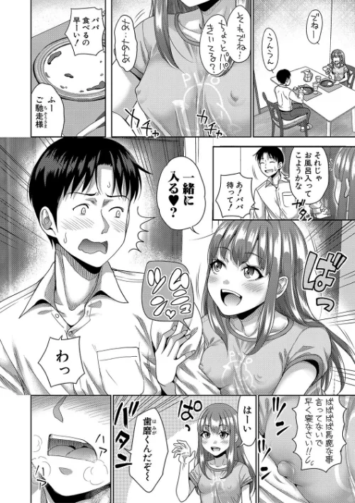 【エロ漫画】ぱぱかつ!もしパパ活相手が実は全員娘の友達と変装した娘だったら/2023-08-02発売 試し読みサンプル 30ページ目