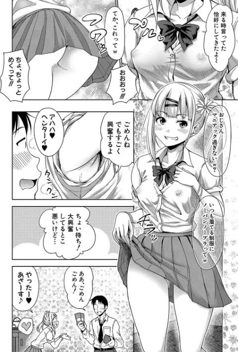 【エロ漫画】ぱぱかつ!もしパパ活相手が実は全員娘の友達と変装した娘だったら/2023-08-02発売 試し読みサンプル 4ページ目
