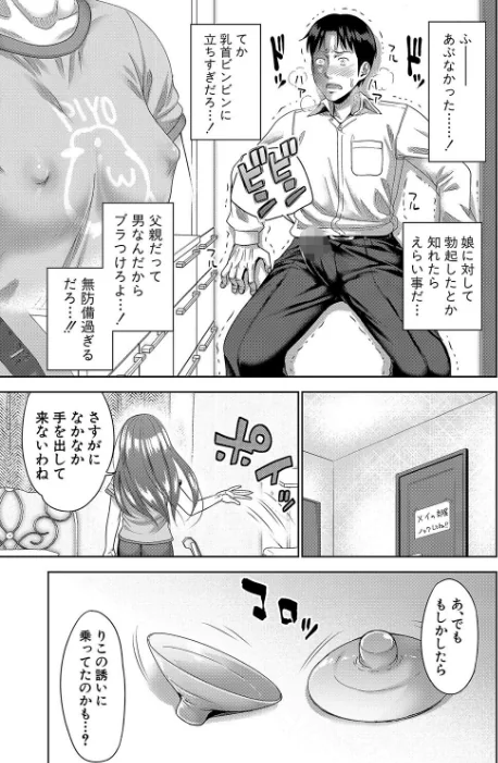 【エロ漫画】ぱぱかつ!もしパパ活相手が実は全員娘の友達と変装した娘だったら/2023-08-02発売 試し読みサンプル 31ページ目