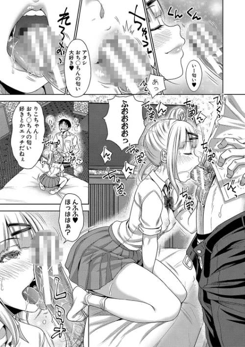 【エロ漫画】ぱぱかつ!もしパパ活相手が実は全員娘の友達と変装した娘だったら/2023-08-02発売 試し読みサンプル 7ページ目