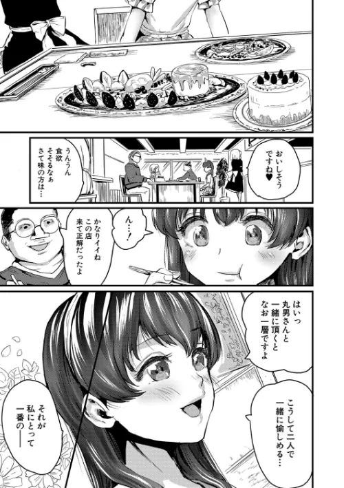 【エロ漫画】メス媚び交尾 オス棒様たちに感謝の腰振り/2023-08-01発売 試し読みサンプル 11ページ目