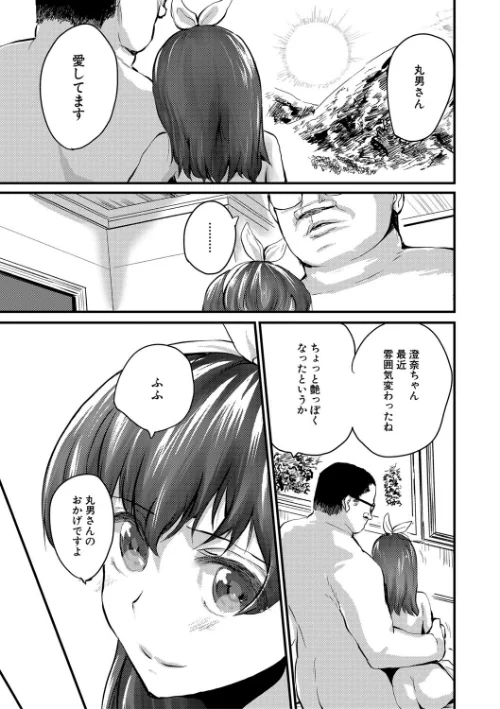 【エロ漫画】メス媚び交尾 オス棒様たちに感謝の腰振り/2023-08-01発売 試し読みサンプル 19ページ目