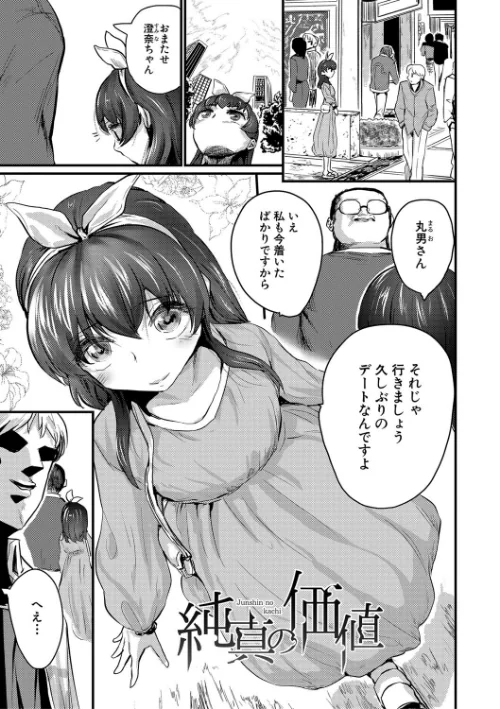【エロ漫画】メス媚び交尾 オス棒様たちに感謝の腰振り/2023-08-01発売 試し読みサンプル 3ページ目