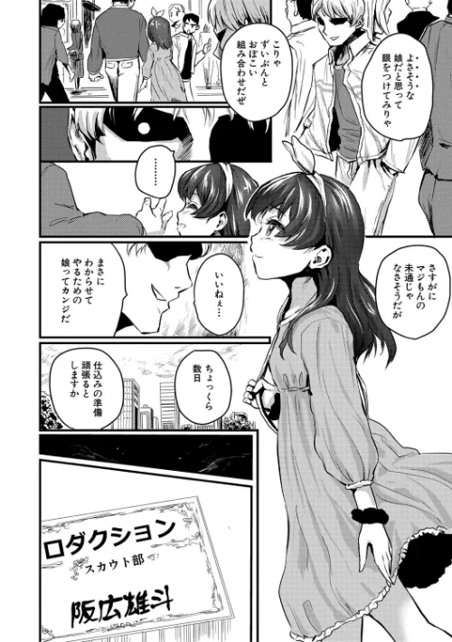 【エロ漫画】メス媚び交尾 オス棒様たちに感謝の腰振り/2023-08-01発売 試し読みサンプル 4ページ目