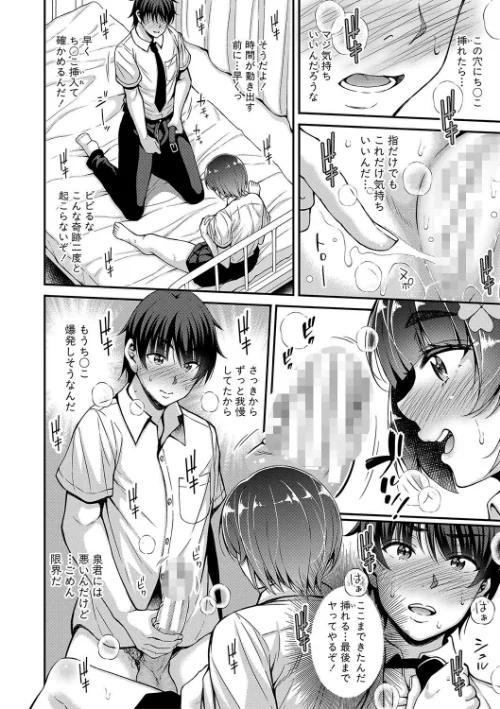 【エロ漫画】ストップ！！時間停止能力で静止少女達に精子を射精しまくった件 【デジタル特装版】/2023-10-01発売 試し読みサンプル 16ページ目
