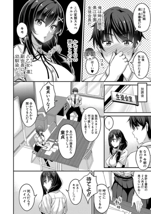 【エロ漫画】ストップ！！時間停止能力で静止少女達に精子を射精しまくった件 【デジタル特装版】/2023-10-01発売 試し読みサンプル 4ページ目