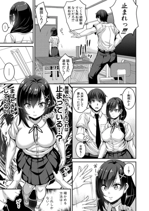 【エロ漫画】ストップ！！時間停止能力で静止少女達に精子を射精しまくった件 【デジタル特装版】/2023-10-01発売 試し読みサンプル 5ページ目