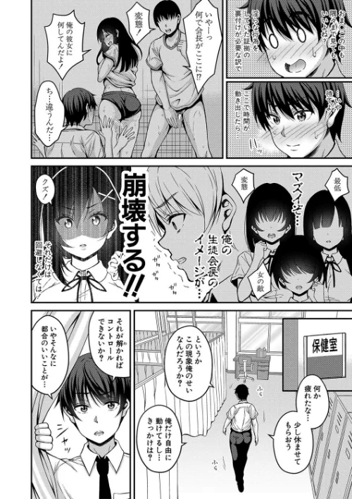 【エロ漫画】ストップ！！時間停止能力で静止少女達に精子を射精しまくった件 【デジタル特装版】/2023-10-01発売 試し読みサンプル 10ページ目