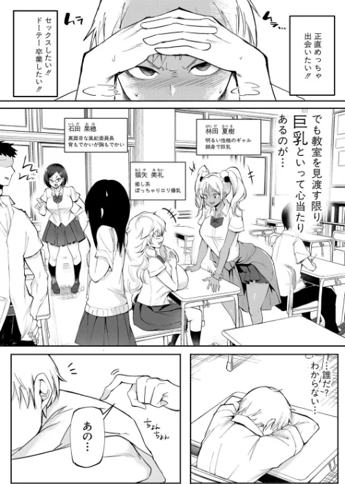 【エロ漫画】どうしよう!!ビッチのみのハーレム作っちゃった!!!! 【デジタル特装版】/2023-12-01発売 試し読みサンプル 4ページ目
