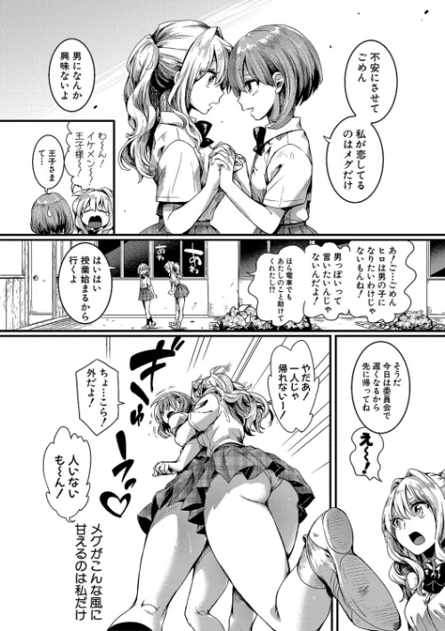 【エロ漫画】私は女の子が好きだったはずなのに/2024-01-01発売 試し読みサンプル 12ページ目