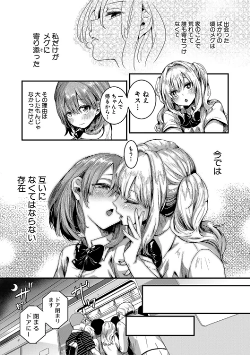 【エロ漫画】私は女の子が好きだったはずなのに/2024-01-01発売 試し読みサンプル 13ページ目