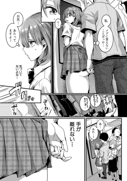 【エロ漫画】私は女の子が好きだったはずなのに/2024-01-01発売 試し読みサンプル 15ページ目