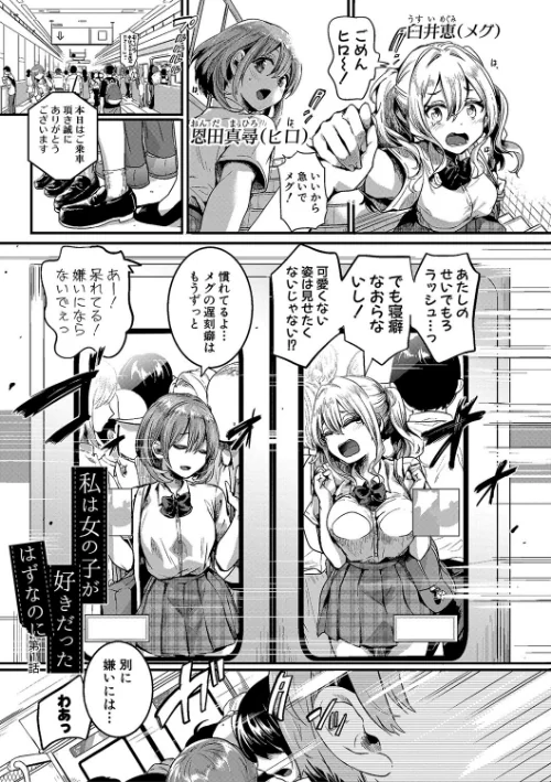 【エロ漫画】私は女の子が好きだったはずなのに/2024-01-01発売 試し読みサンプル 3ページ目
