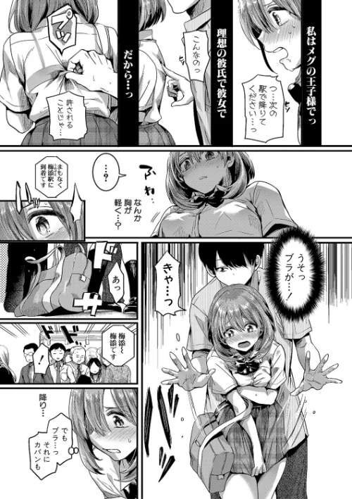 【エロ漫画】私は女の子が好きだったはずなのに/2024-01-01発売 試し読みサンプル 23ページ目