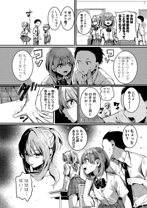 【エロ漫画】私は女の子が好きだったはずなのに/2024-01-01発売 試し読みサンプル 10ページ目