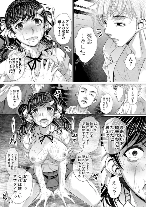 【エロ漫画】双子姉妹ザーメンタンク/2024-04-01発売 試し読みサンプル 29ページ目