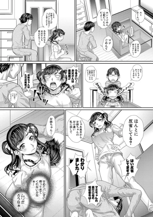 【エロ漫画】双子姉妹ザーメンタンク/2024-04-01発売 試し読みサンプル 9ページ目
