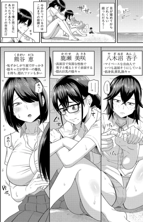 【エロ漫画】無人島で、SEXに興味津々なドスケベ陰キャ女子たちとハーレムライフ【デジタル特装版】/2024-04-01発売 試し読みサンプル 4ページ目