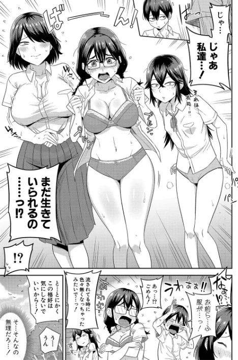 【エロ漫画】無人島で、SEXに興味津々なドスケベ陰キャ女子たちとハーレムライフ【デジタル特装版】/2024-04-01発売 試し読みサンプル 7ページ目