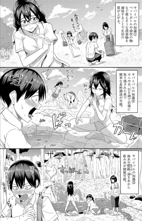 【エロ漫画】無人島で、SEXに興味津々なドスケベ陰キャ女子たちとハーレムライフ【デジタル特装版】/2024-04-01発売 試し読みサンプル 8ページ目