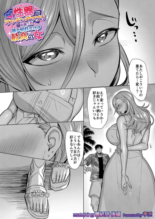 【エロ漫画】性器マッチングアプリで出会った体の相性だけは最高の女（単話）/2024-12-01発売 試し読みサンプル 2ページ目