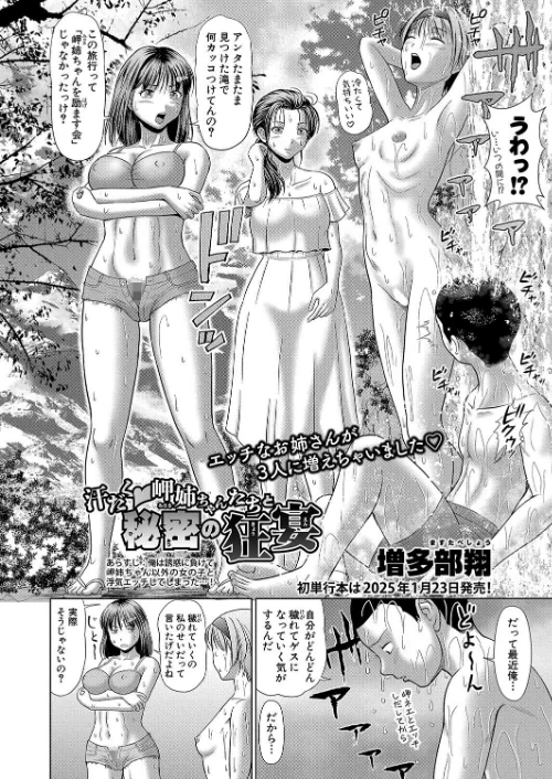【エロ漫画】COMIC真激2025年1月号/2024-12-01発売 試し読みサンプル 4ページ目