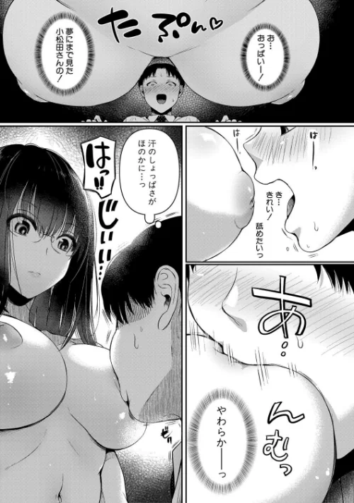 【エロ漫画】自称不感症理系女子 小松田みちる（27）/2025-02-01発売 試し読みサンプル 11ページ目
