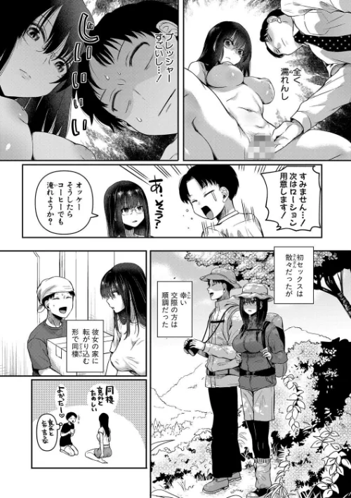 【エロ漫画】自称不感症理系女子 小松田みちる（27）/2025-02-01発売 試し読みサンプル 13ページ目