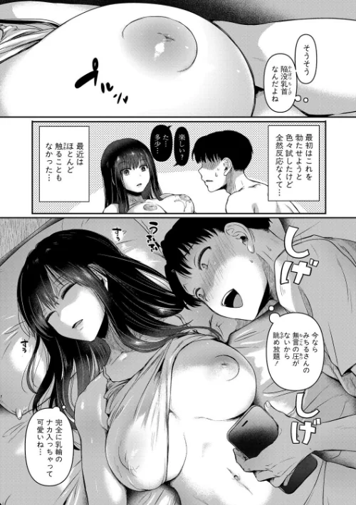 【エロ漫画】自称不感症理系女子 小松田みちる（27）/2025-02-01発売 試し読みサンプル 19ページ目