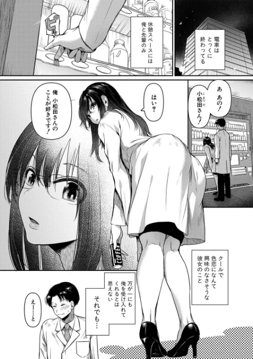 【エロ漫画】自称不感症理系女子 小松田みちる（27）/2025-02-01発売 試し読みサンプル 3ページ目
