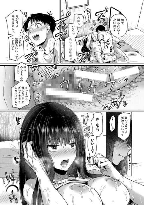 【エロ漫画】自称不感症理系女子 小松田みちる（27）/2025-02-01発売 試し読みサンプル 37ページ目
