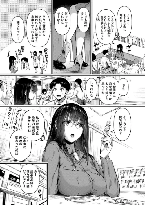 【エロ漫画】自称不感症理系女子 小松田みちる（27）/2025-02-01発売 試し読みサンプル 5ページ目