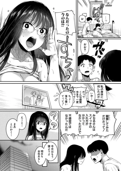 【エロ漫画】自称不感症理系女子 小松田みちる（27）/2025-02-01発売 試し読みサンプル 43ページ目