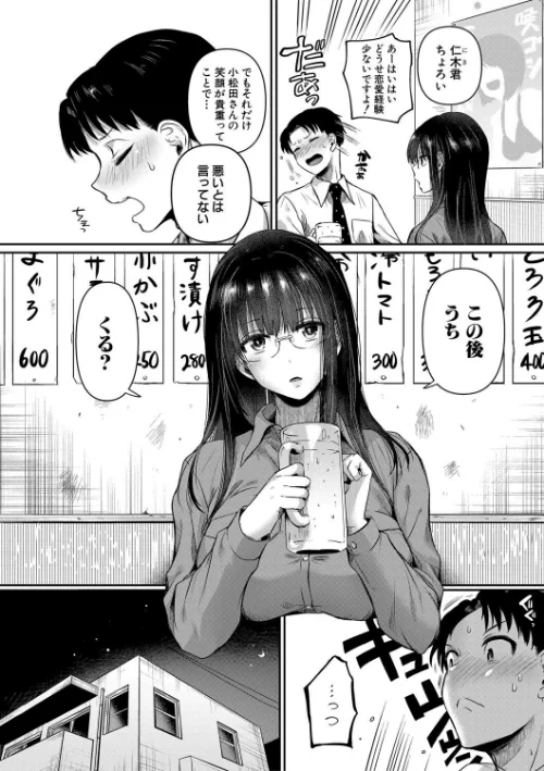 【エロ漫画】自称不感症理系女子 小松田みちる（27）/2025-02-01発売 試し読みサンプル 8ページ目