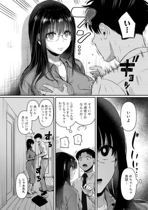 【エロ漫画】自称不感症理系女子 小松田みちる（27）/2025-02-01発売 試し読みサンプル 10ページ目