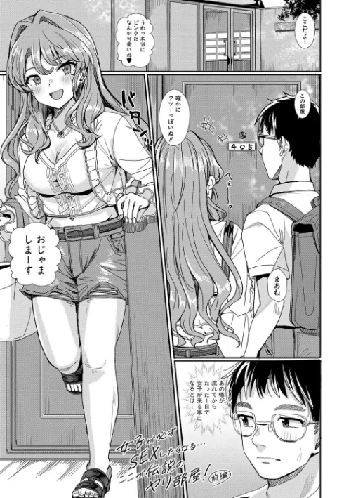 【エロ漫画】入室って即セックス 女子が100%発情する伝説のヤリ部屋!!【デジタル特装版】/2025-04-01発売 試し読みサンプル 3ページ目