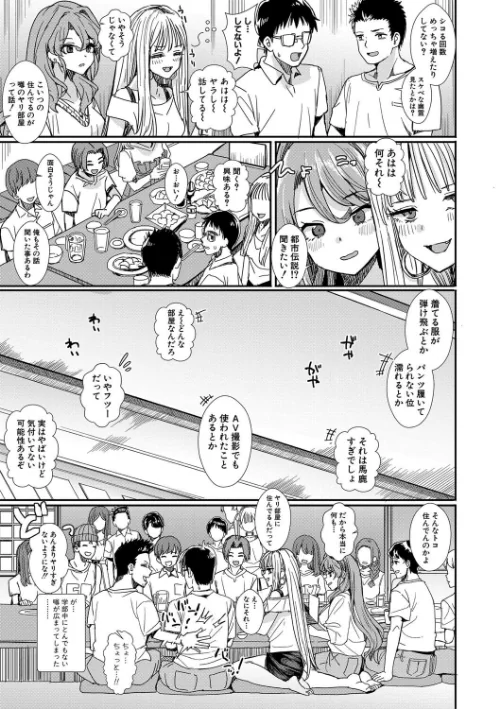 【エロ漫画】入室って即セックス 女子が100%発情する伝説のヤリ部屋!!【デジタル特装版】/2025-04-01発売 試し読みサンプル 5ページ目