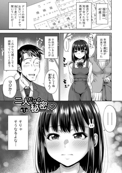 【エロ漫画】二人だけの秘密-もしデリヘル呼んで義娘が来ちゃったら-/2025-05-01発売 試し読みサンプル 3ページ目