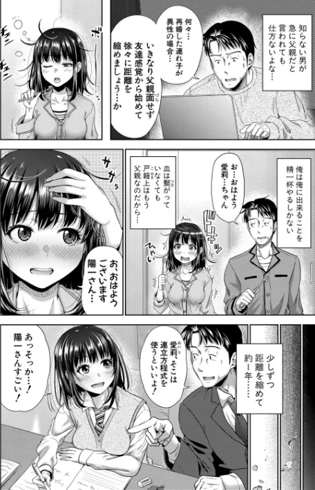 【エロ漫画】二人だけの秘密-もしデリヘル呼んで義娘が来ちゃったら-/2025-05-01発売 試し読みサンプル 4ページ目